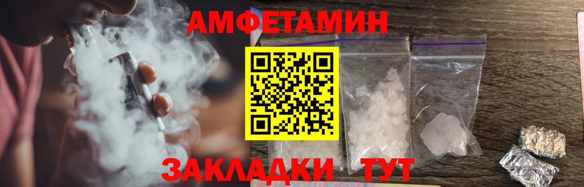 Железногорск  Amphetamine Розовый  Амфетамин  Вход с VPN 